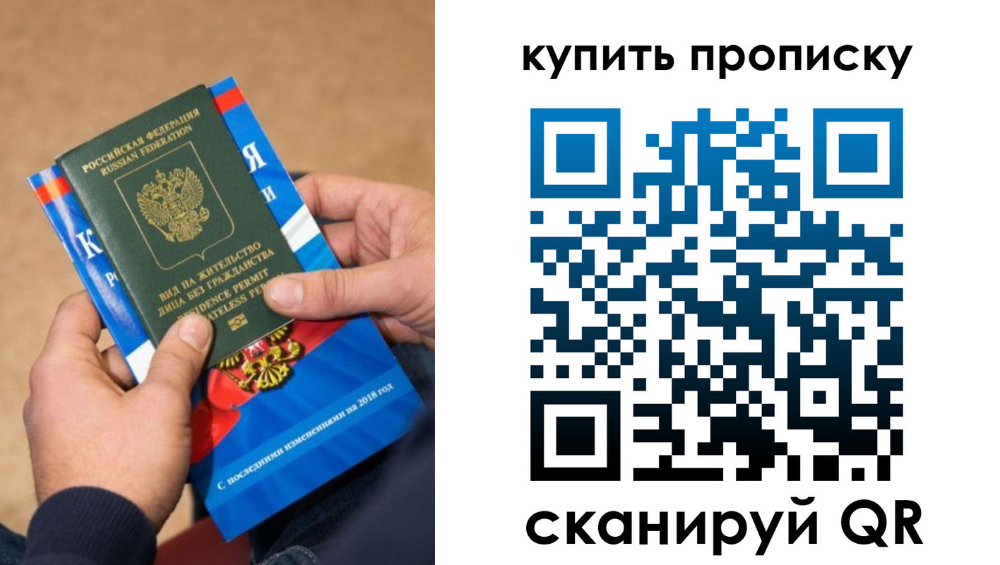прописка паспорт в Знаменске