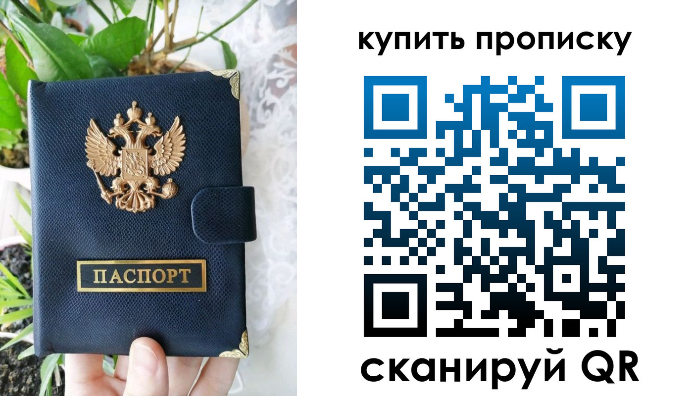 прописка для работы в Знаменске